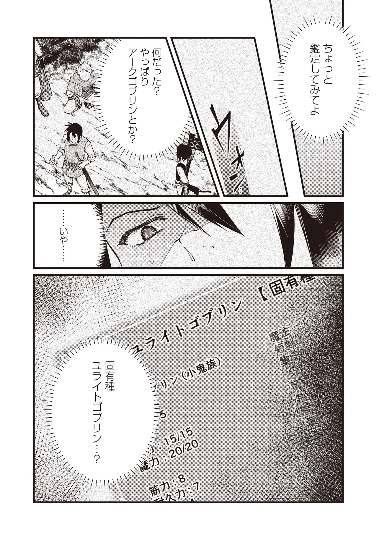 Shuraba Marugoto Isekai Tensei - Chapter 7.1 - Page 8