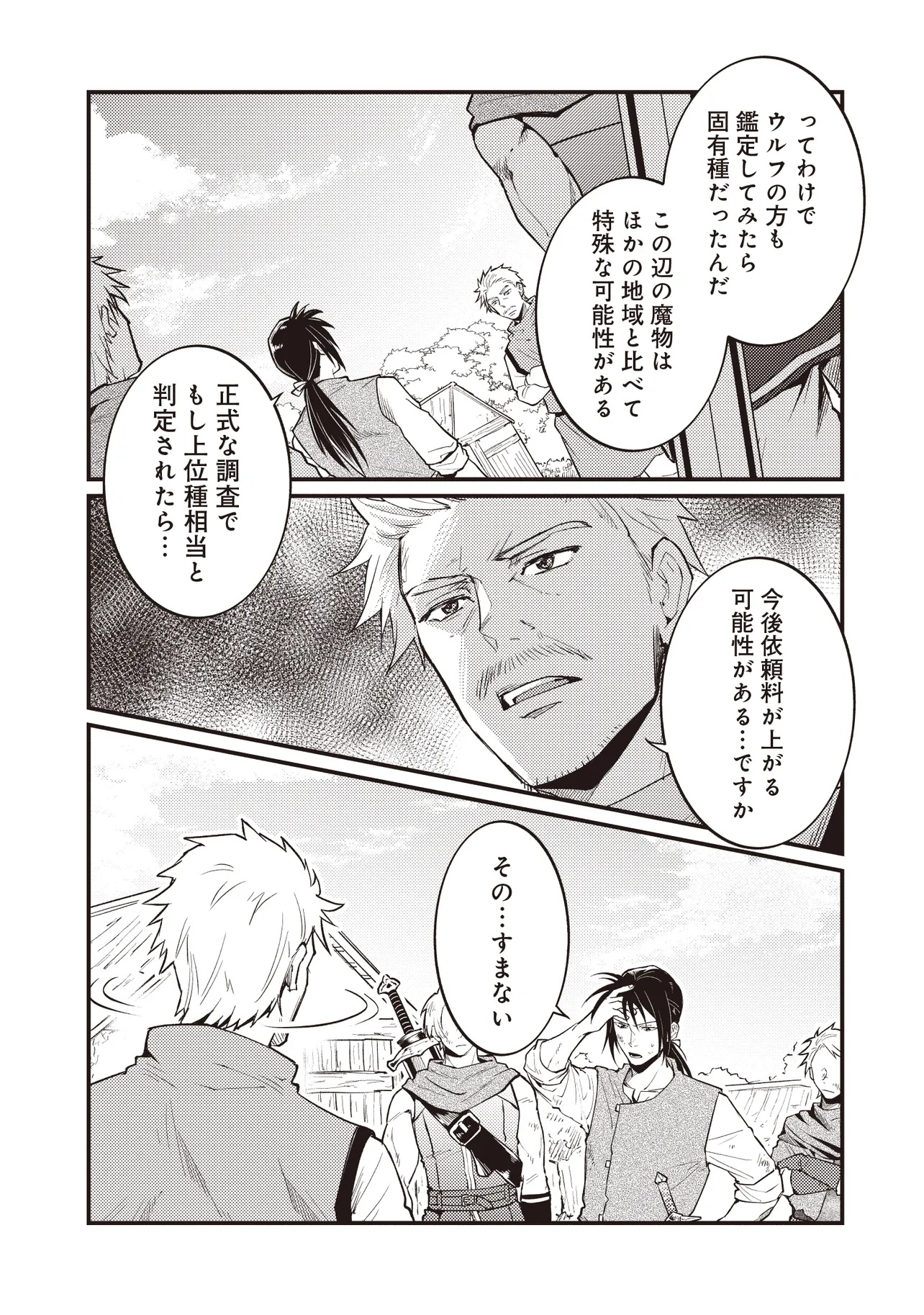 Shuraba Marugoto Isekai Tensei - Chapter 7.1 - Page 9