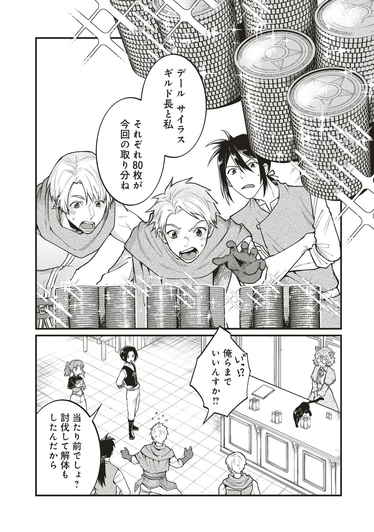 Shuraba Marugoto Isekai Tensei - Chapter 8.1 - Page 1