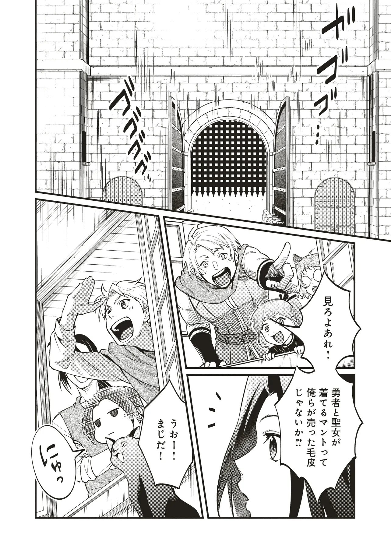 Shuraba Marugoto Isekai Tensei - Chapter 8.1 - Page 10
