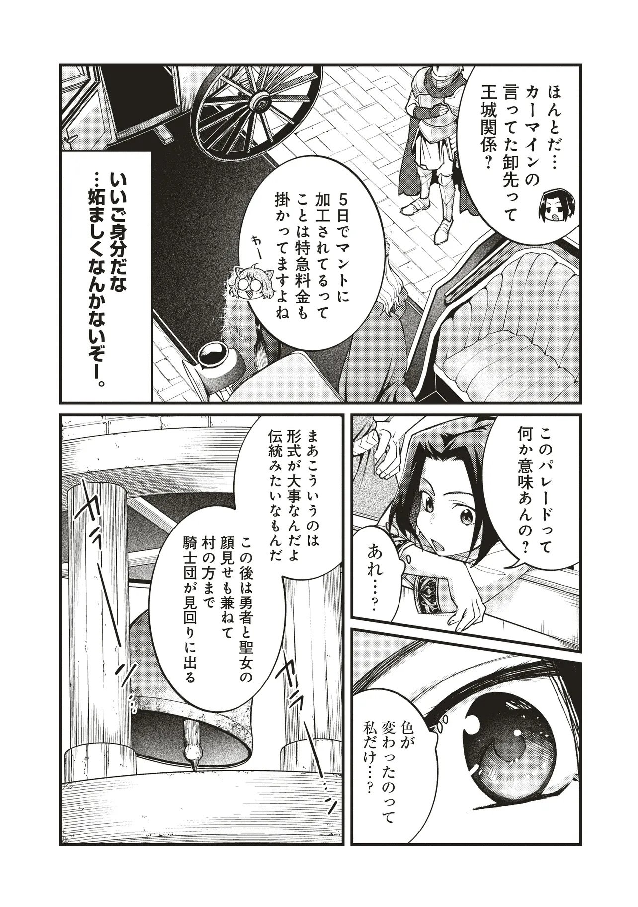 Shuraba Marugoto Isekai Tensei - Chapter 8.1 - Page 11