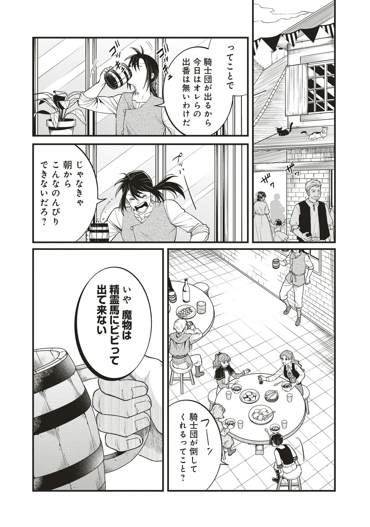 Shuraba Marugoto Isekai Tensei - Chapter 8.1 - Page 12