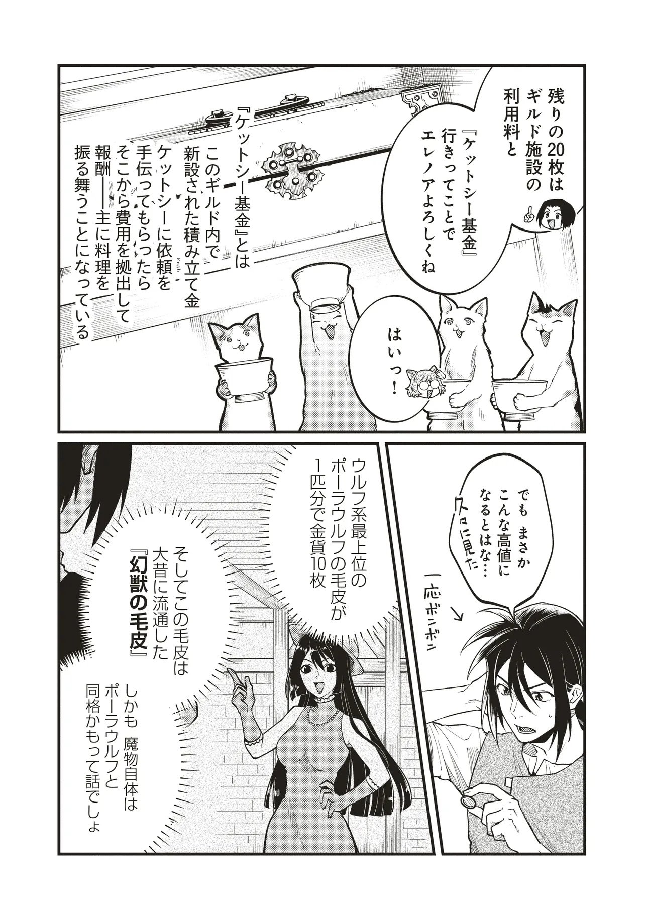 Shuraba Marugoto Isekai Tensei - Chapter 8.1 - Page 2