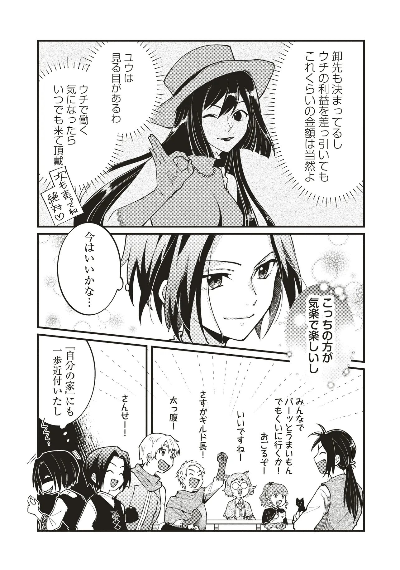 Shuraba Marugoto Isekai Tensei - Chapter 8.1 - Page 3