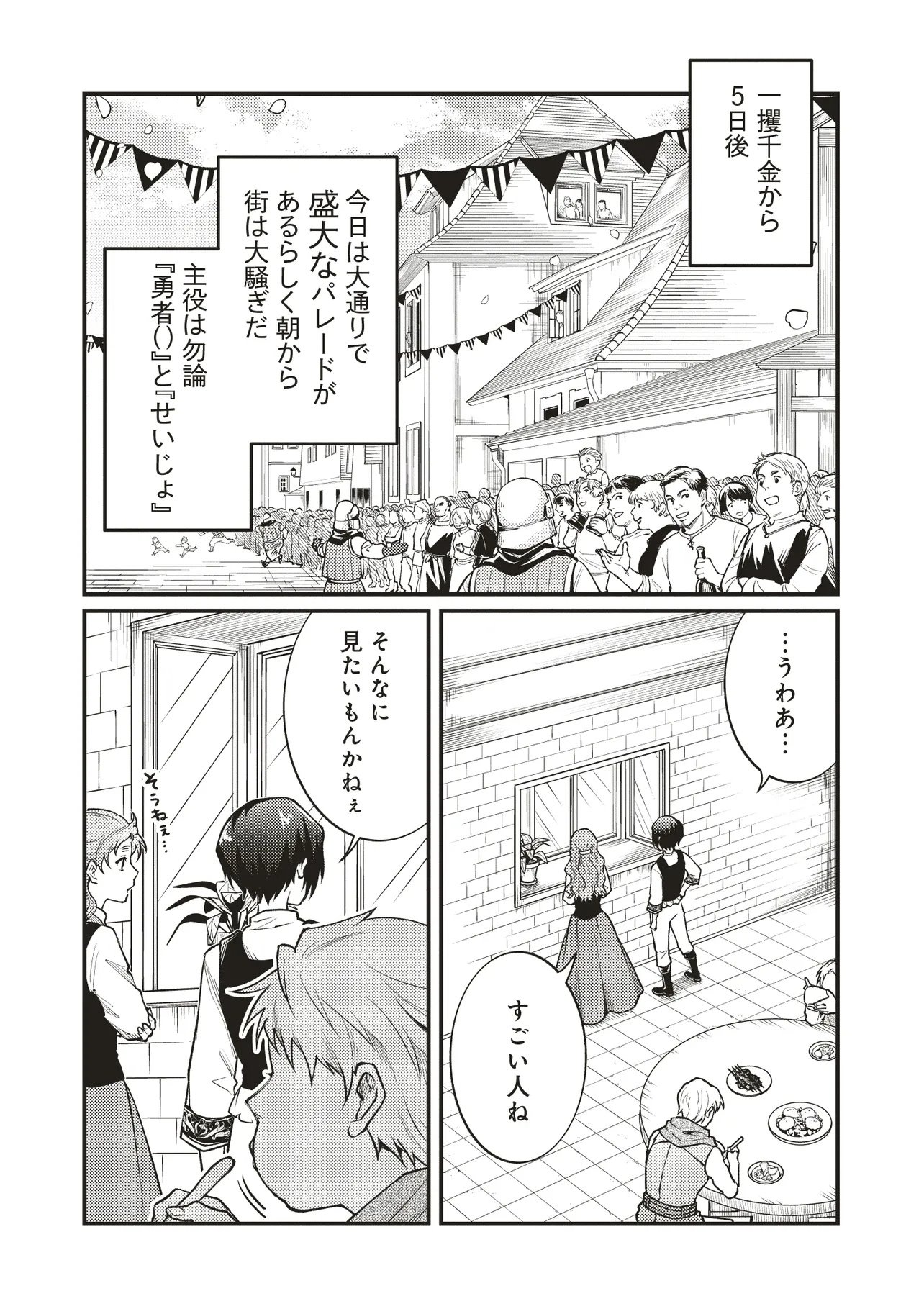 Shuraba Marugoto Isekai Tensei - Chapter 8.1 - Page 4