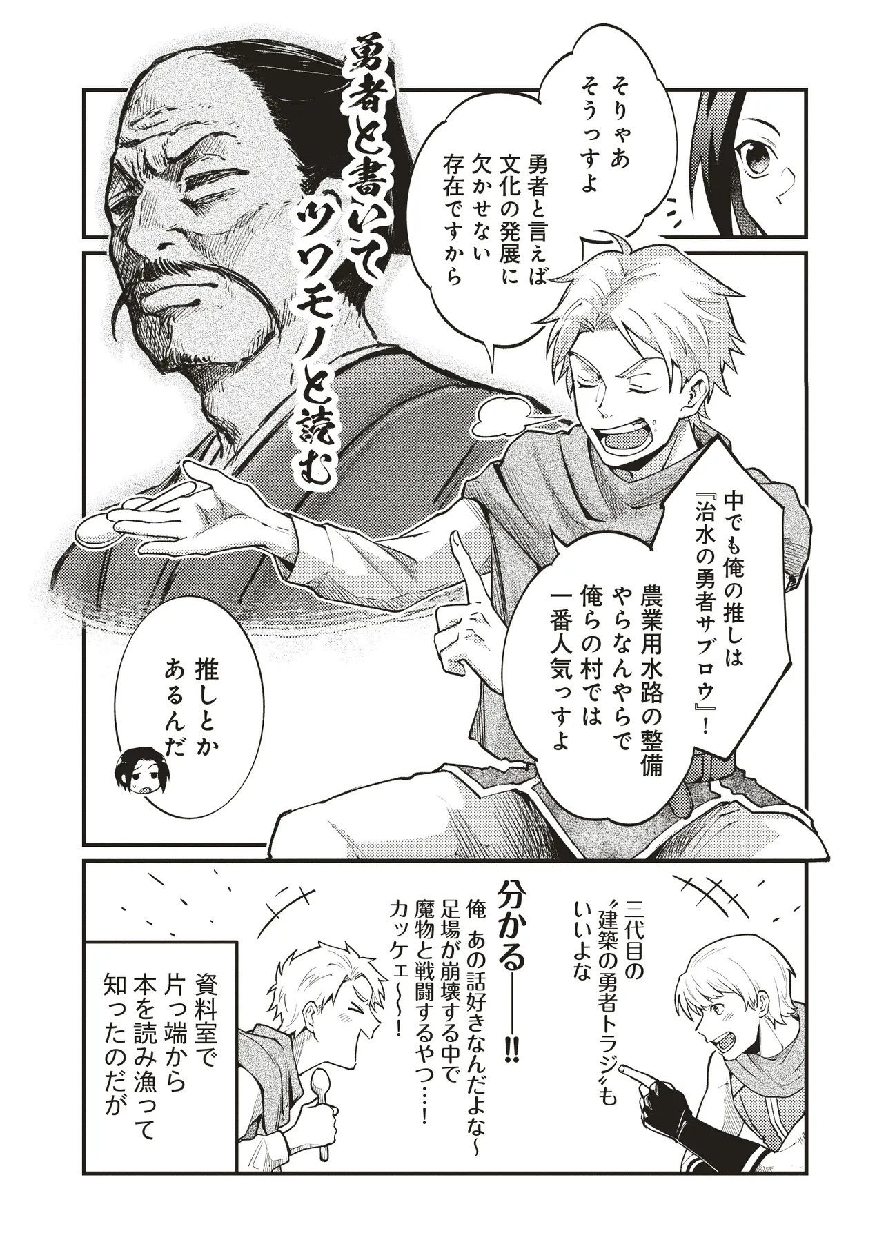 Shuraba Marugoto Isekai Tensei - Chapter 8.1 - Page 5