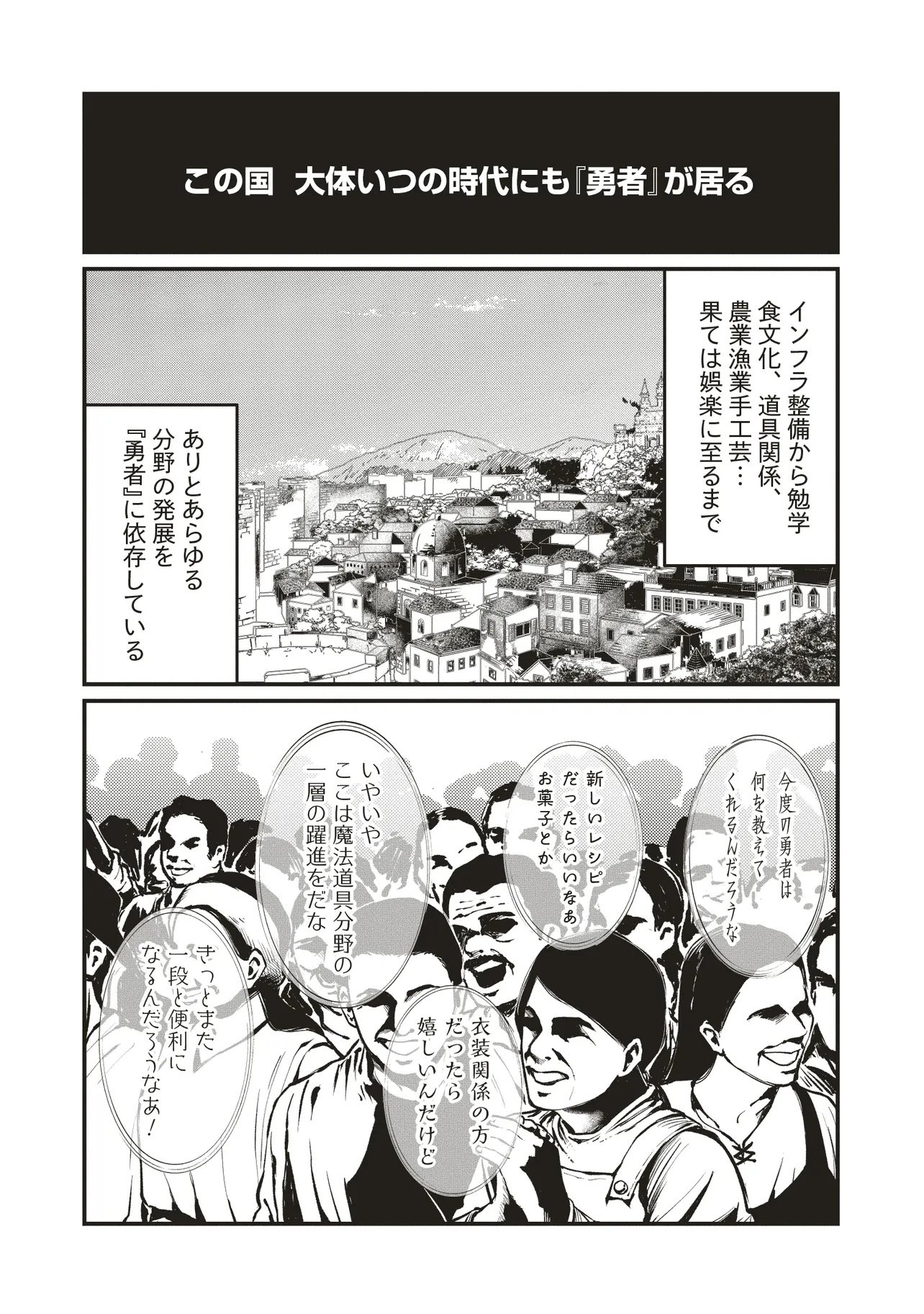 Shuraba Marugoto Isekai Tensei - Chapter 8.1 - Page 6