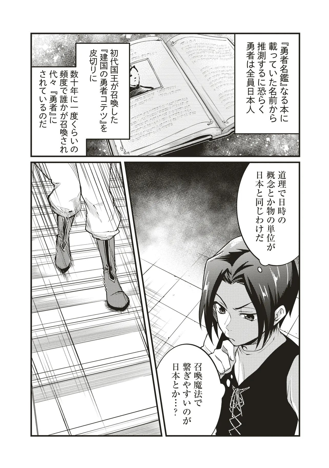 Shuraba Marugoto Isekai Tensei - Chapter 8.1 - Page 7