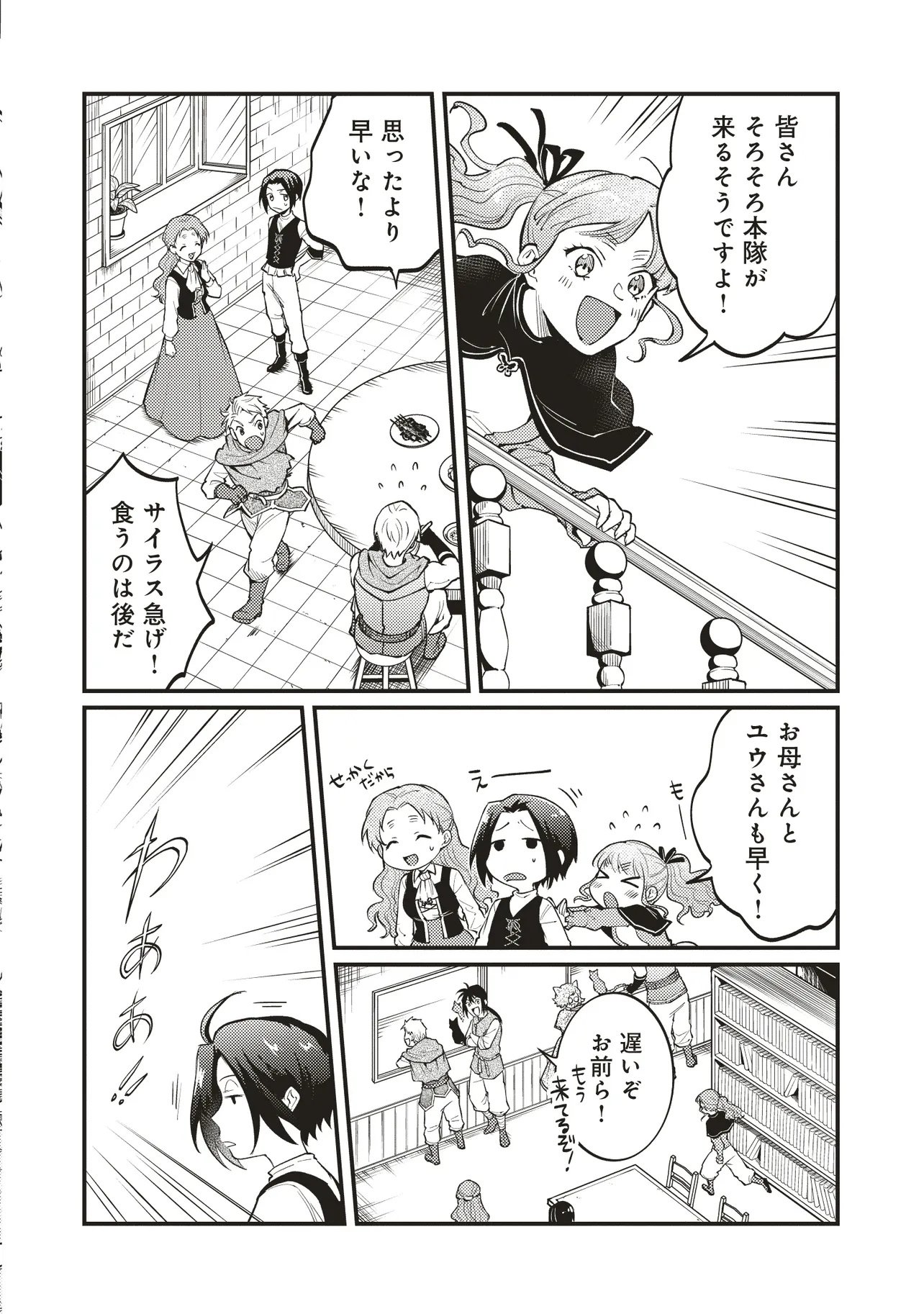 Shuraba Marugoto Isekai Tensei - Chapter 8.1 - Page 8