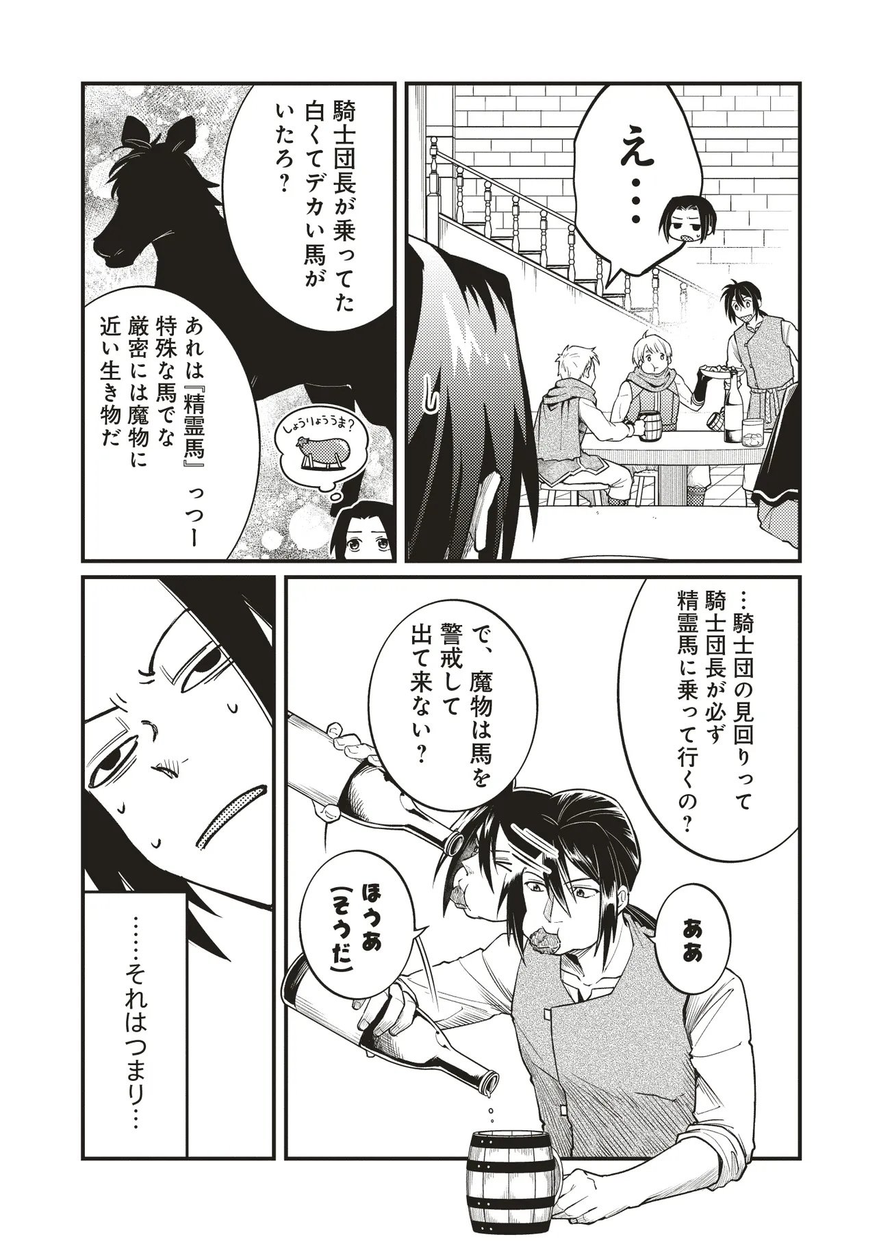 Shuraba Marugoto Isekai Tensei - Chapter 8.2 - Page 1