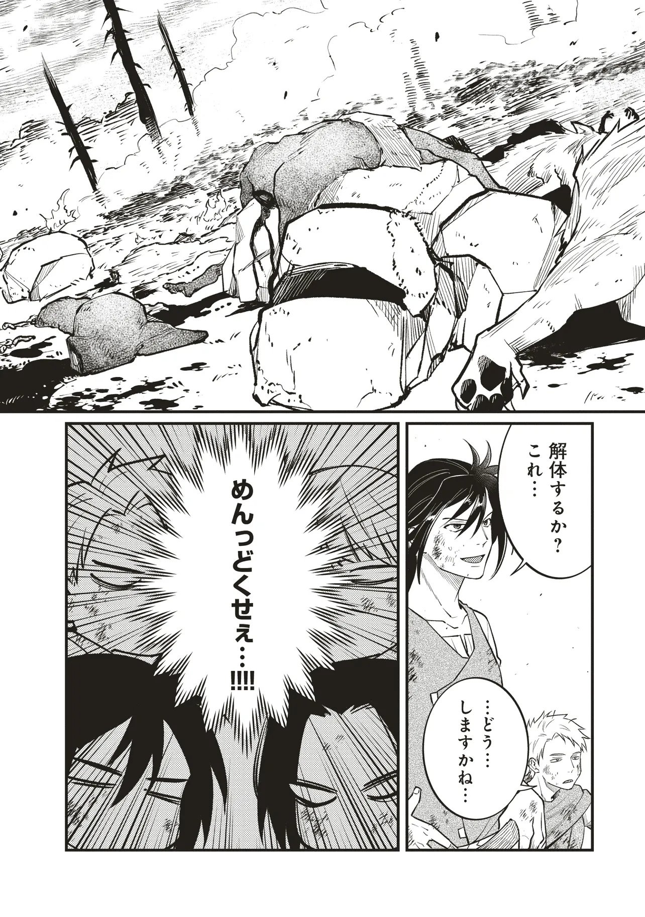 Shuraba Marugoto Isekai Tensei - Chapter 8.2 - Page 10