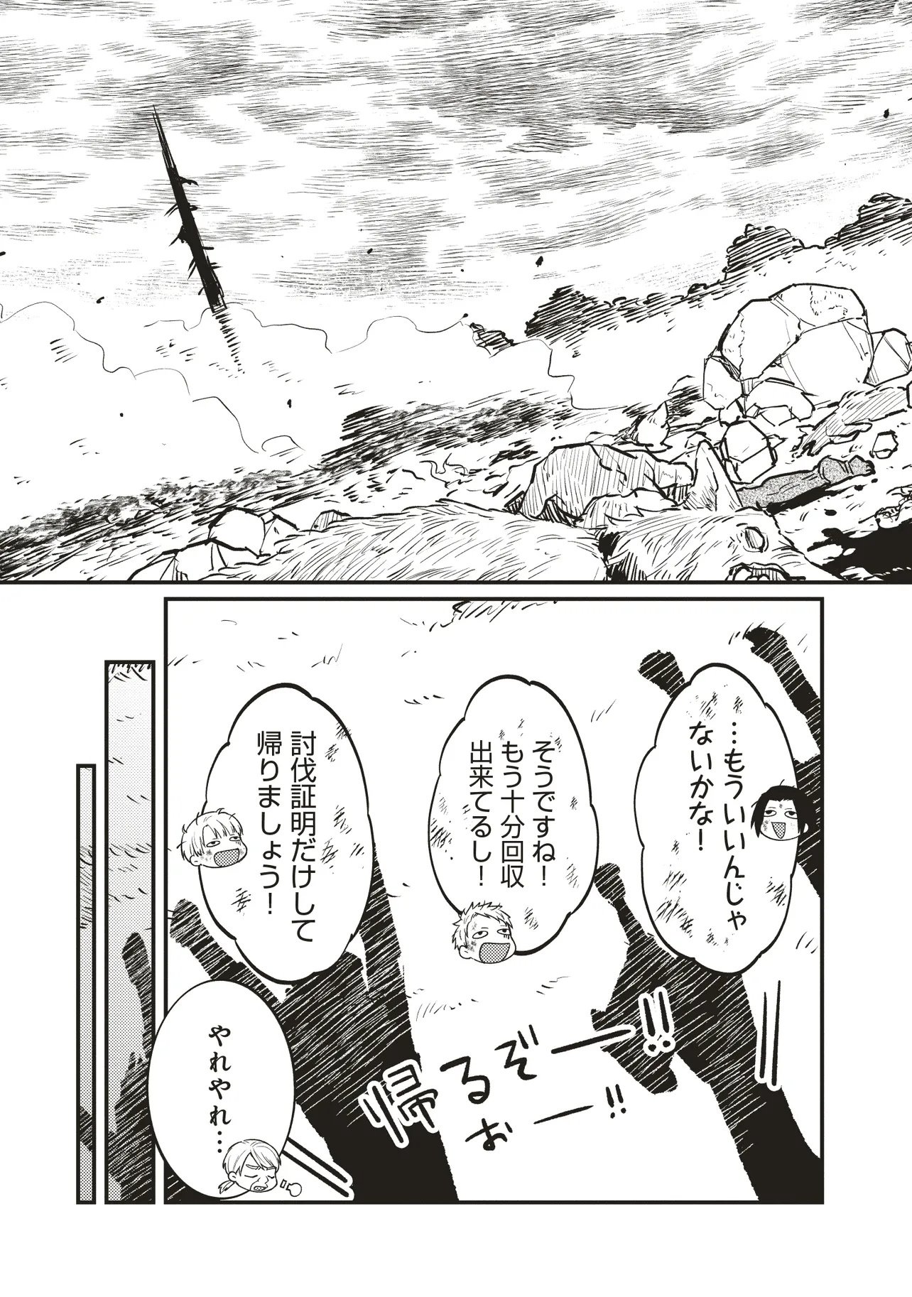 Shuraba Marugoto Isekai Tensei - Chapter 8.2 - Page 11