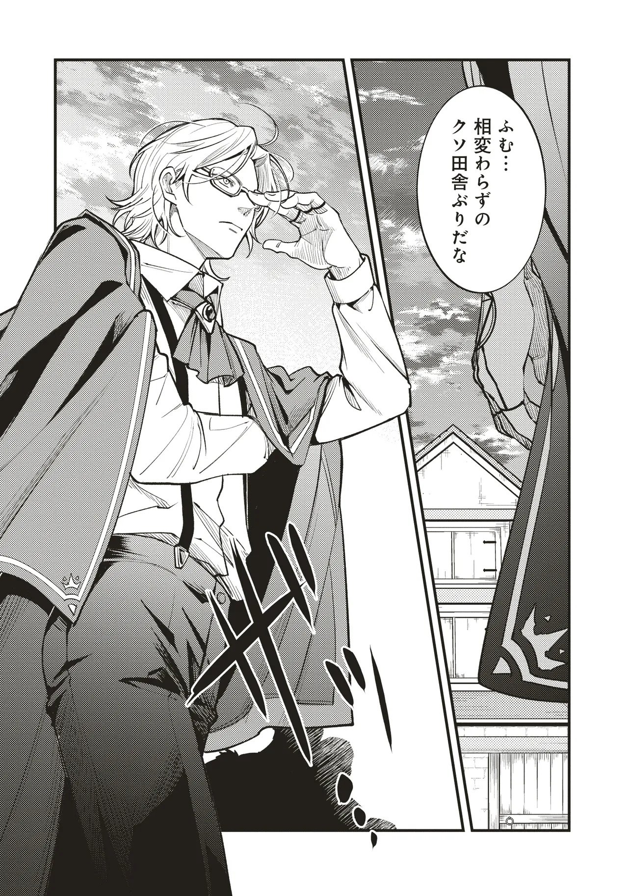 Shuraba Marugoto Isekai Tensei - Chapter 8.2 - Page 12