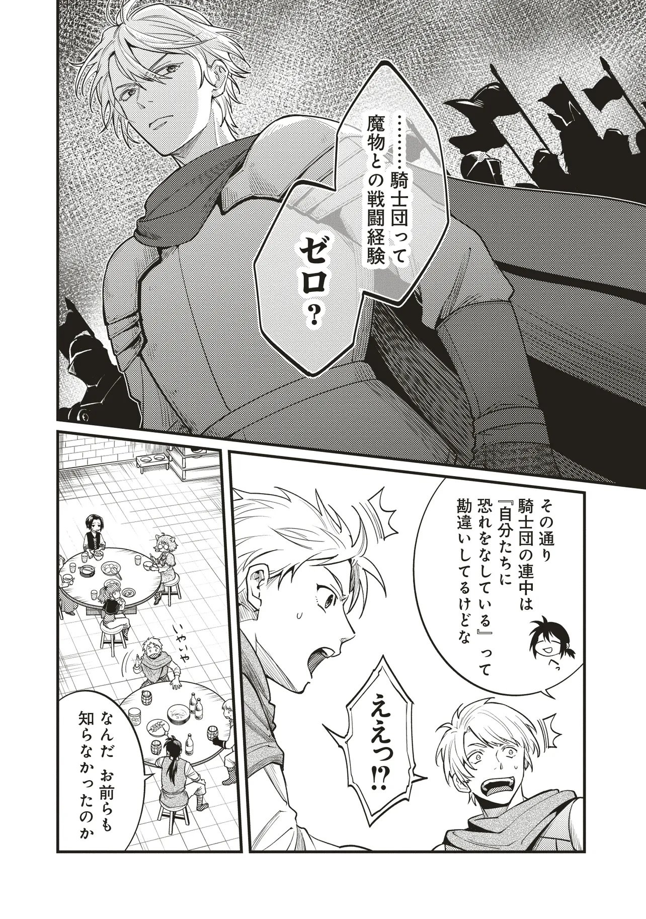 Shuraba Marugoto Isekai Tensei - Chapter 8.2 - Page 2