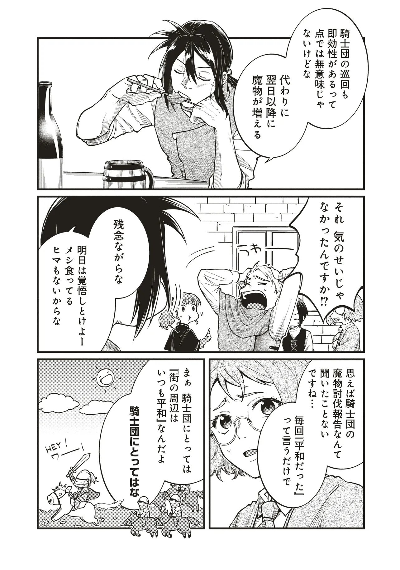 Shuraba Marugoto Isekai Tensei - Chapter 8.2 - Page 3
