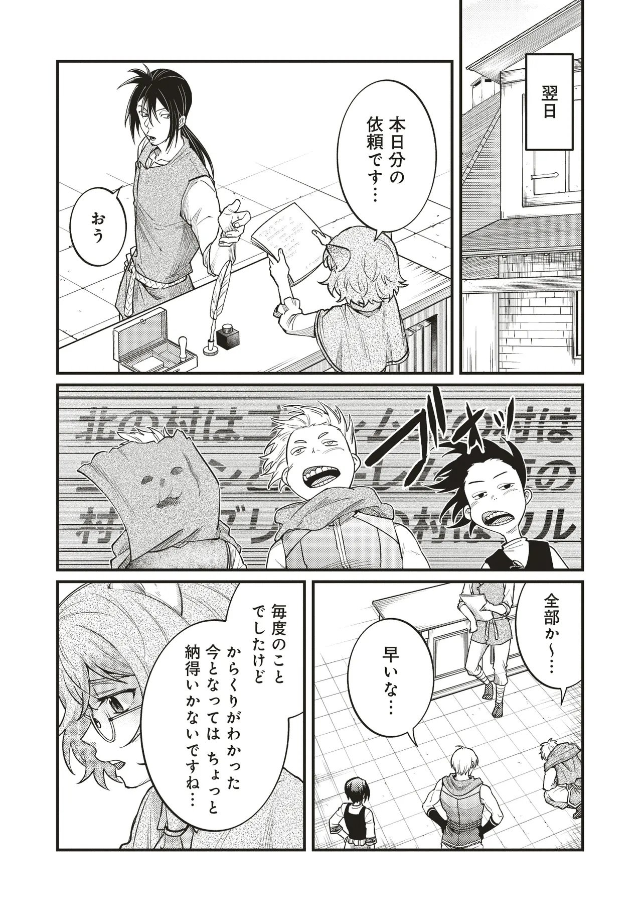 Shuraba Marugoto Isekai Tensei - Chapter 8.2 - Page 4