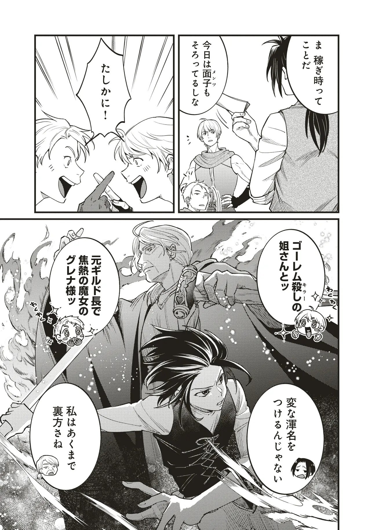 Shuraba Marugoto Isekai Tensei - Chapter 8.2 - Page 5