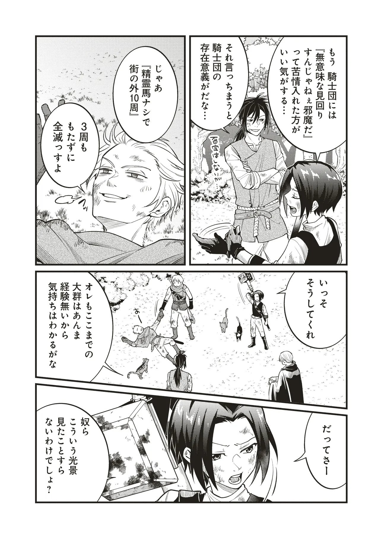 Shuraba Marugoto Isekai Tensei - Chapter 8.2 - Page 9