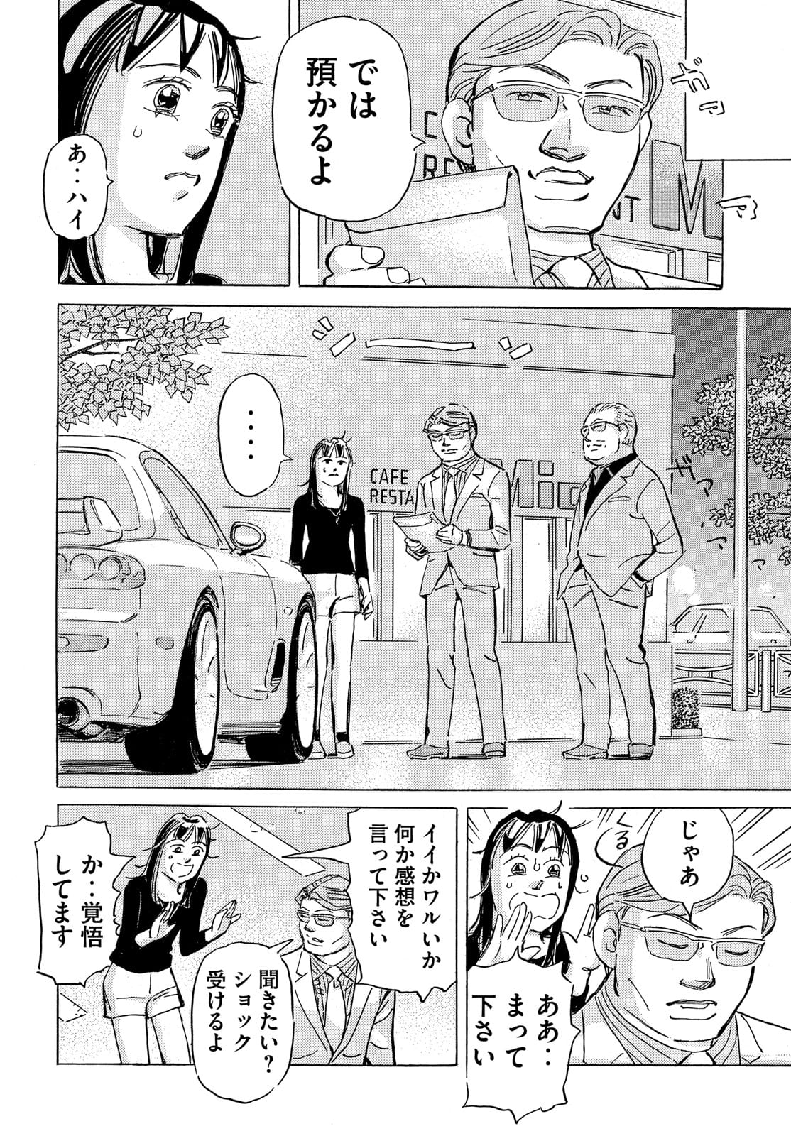 Shutoko SPL - Chapter 15.3 - Page 10
