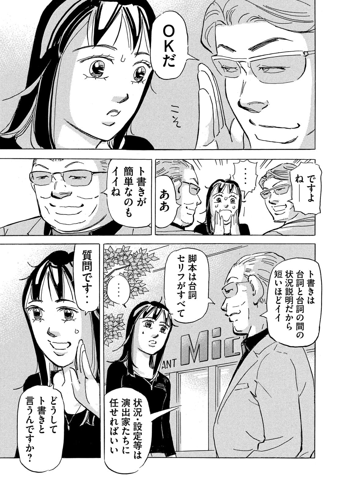 Shutoko SPL - Chapter 15.3 - Page 11