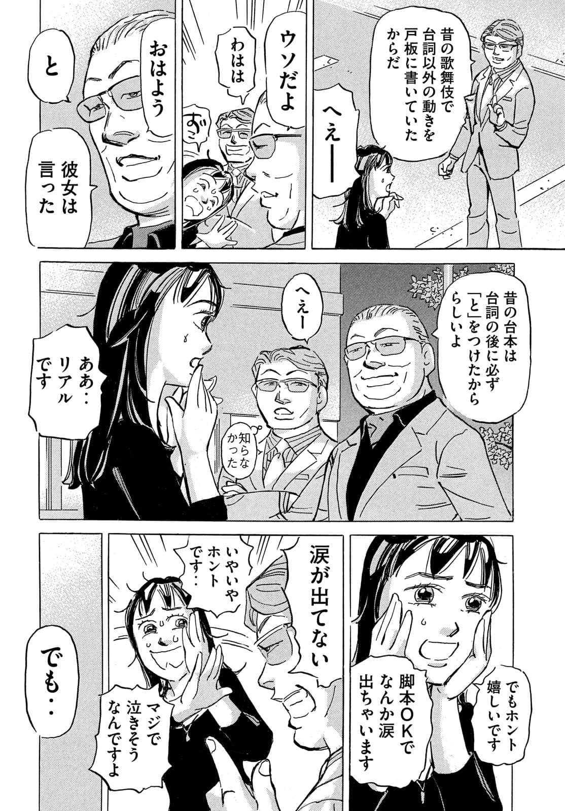 Shutoko SPL - Chapter 15.3 - Page 12