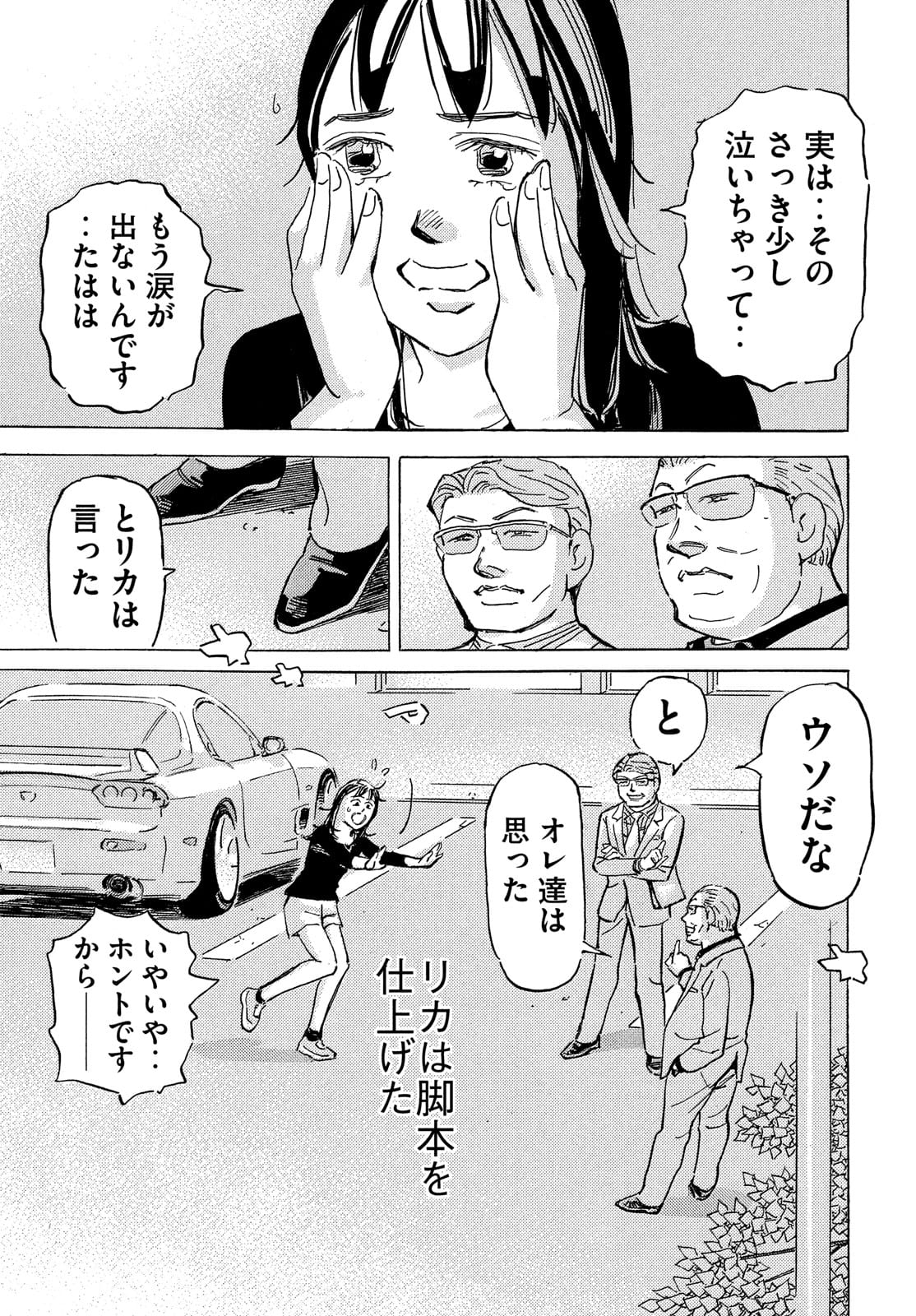 Shutoko SPL - Chapter 15.3 - Page 13
