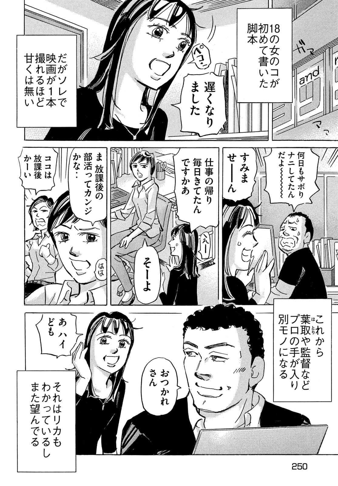 Shutoko SPL - Chapter 15.3 - Page 14