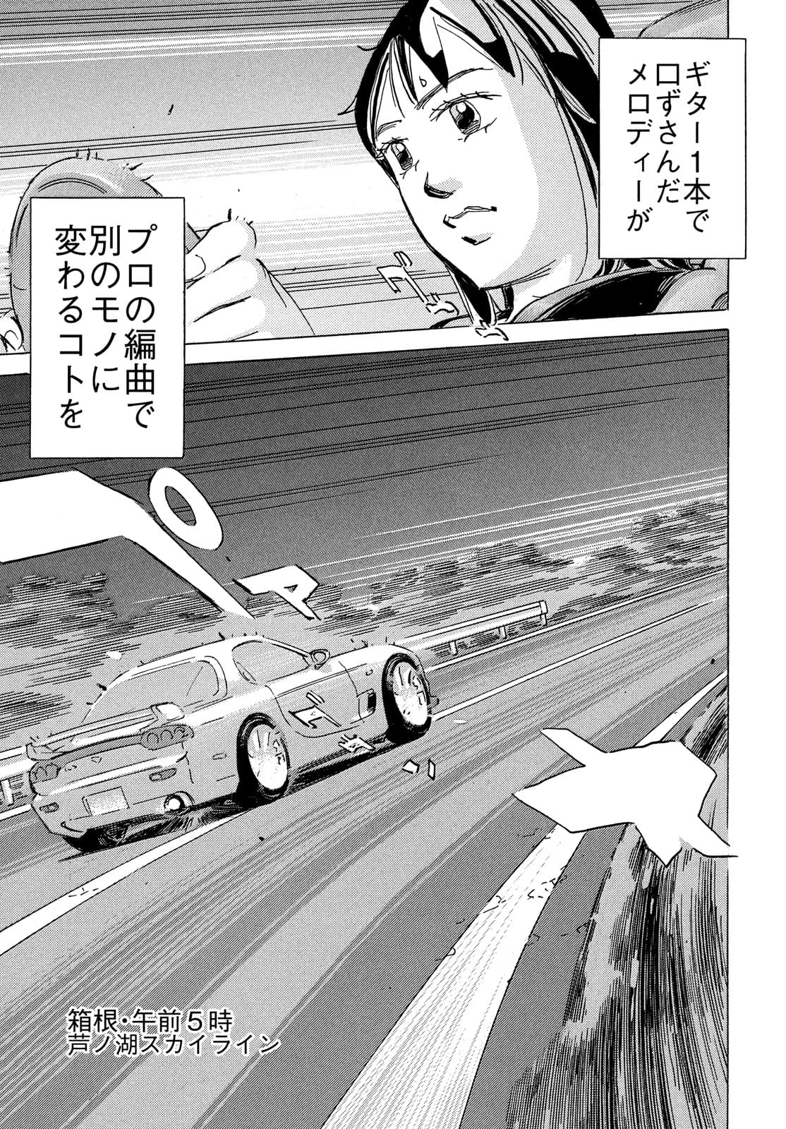 Shutoko SPL - Chapter 15.3 - Page 15