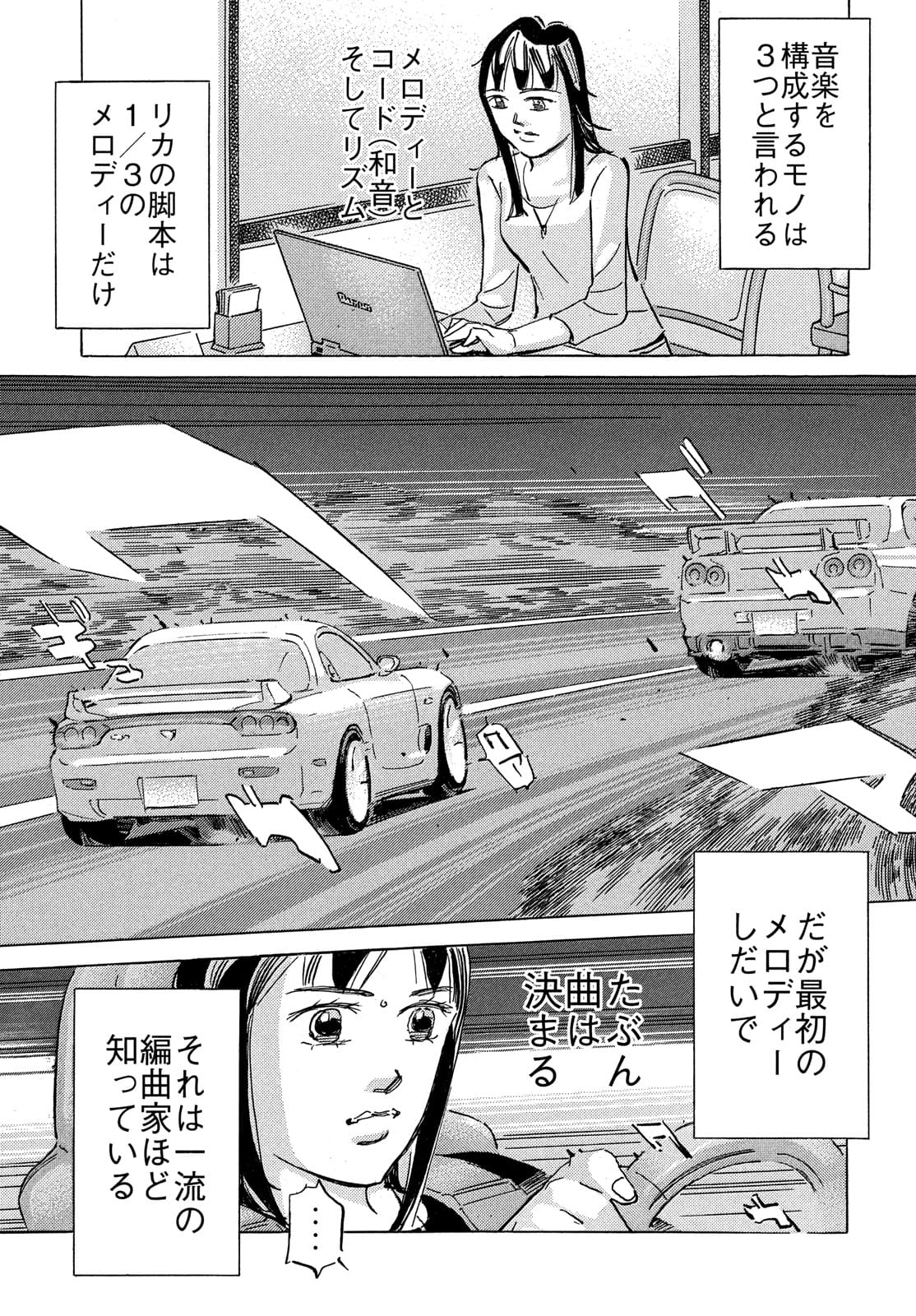 Shutoko SPL - Chapter 15.3 - Page 17