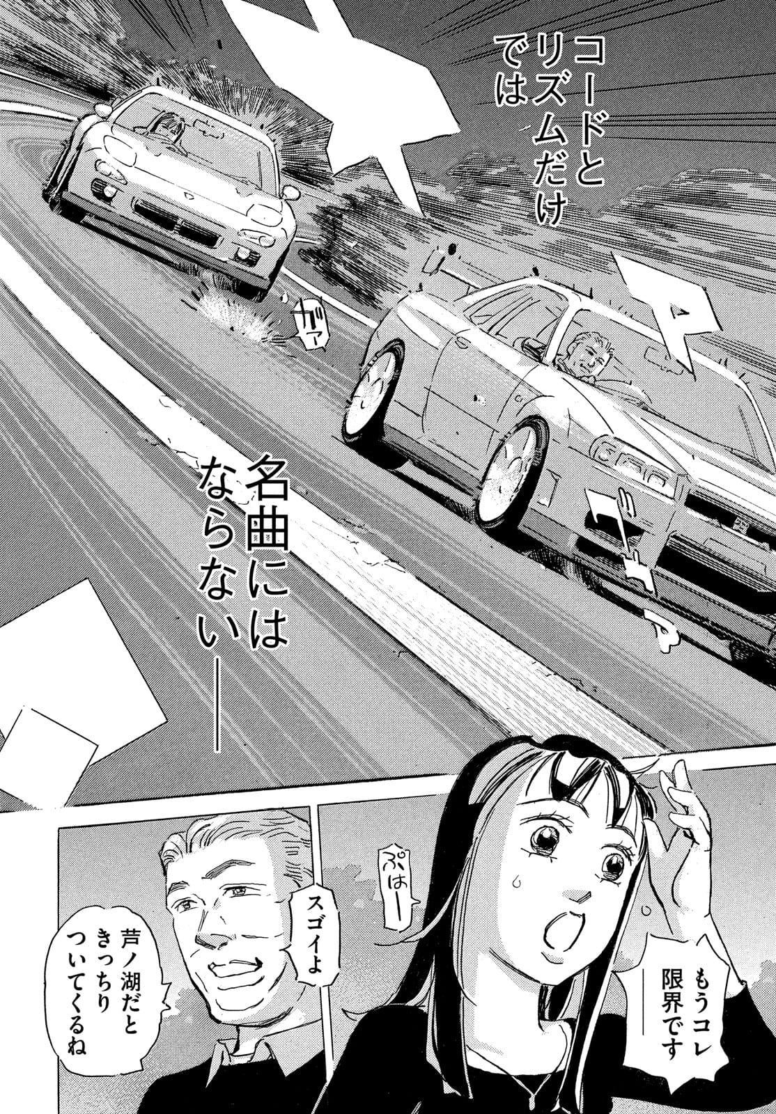Shutoko SPL - Chapter 15.3 - Page 18