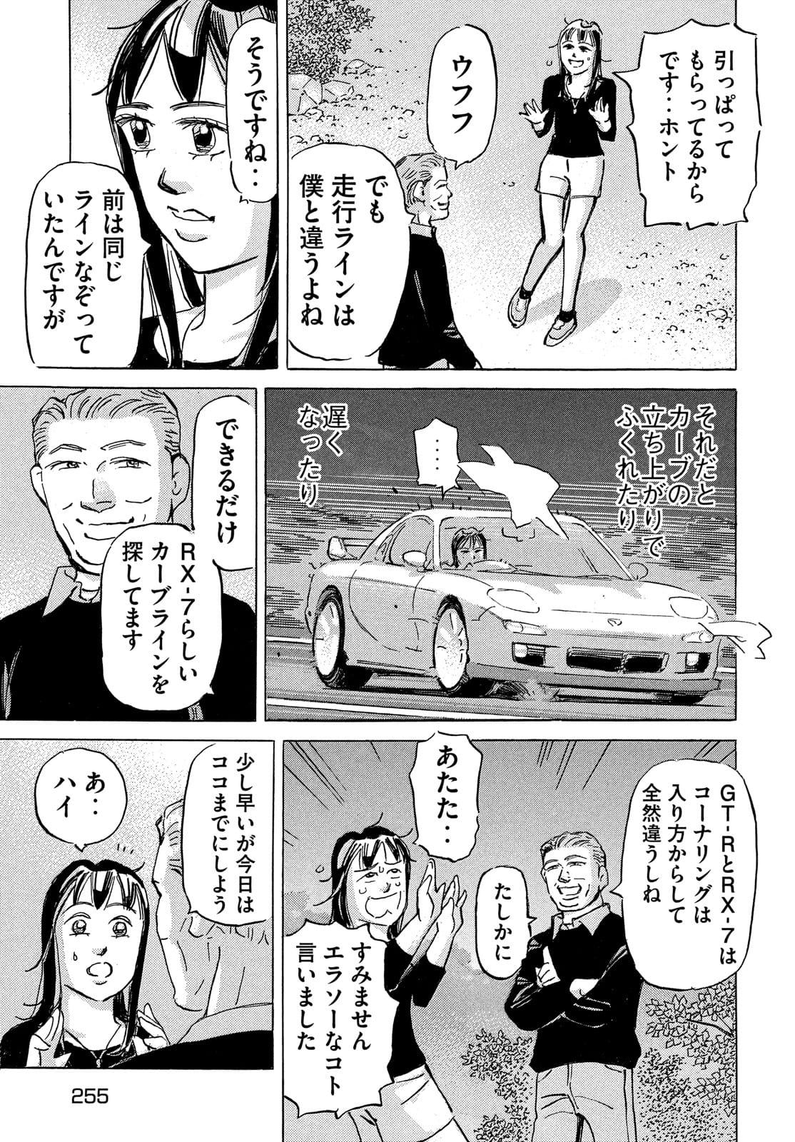 Shutoko SPL - Chapter 15.3 - Page 19