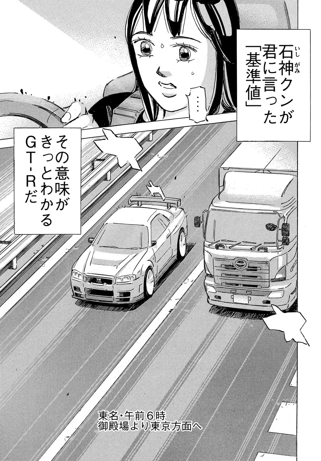 Shutoko SPL - Chapter 15.3 - Page 21