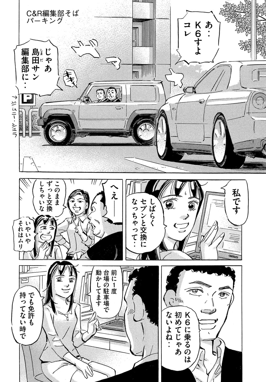 Shutoko SPL - Chapter 15.3 - Page 22