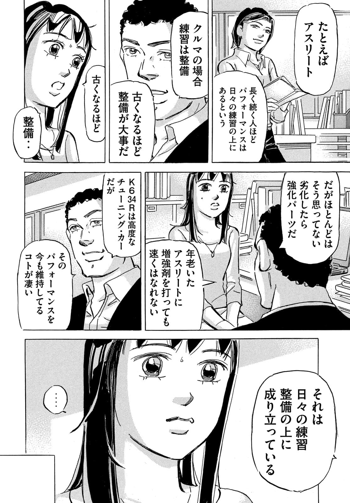 Shutoko SPL - Chapter 15.3 - Page 24