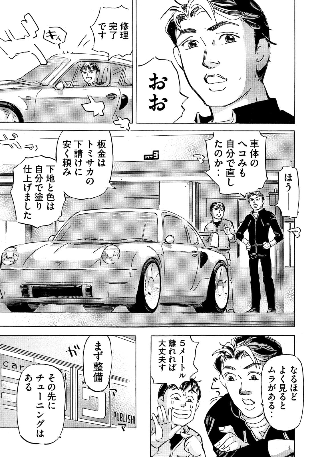 Shutoko SPL - Chapter 15.3 - Page 25