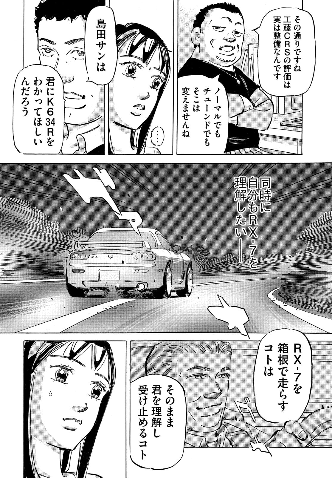 Shutoko SPL - Chapter 15.3 - Page 26