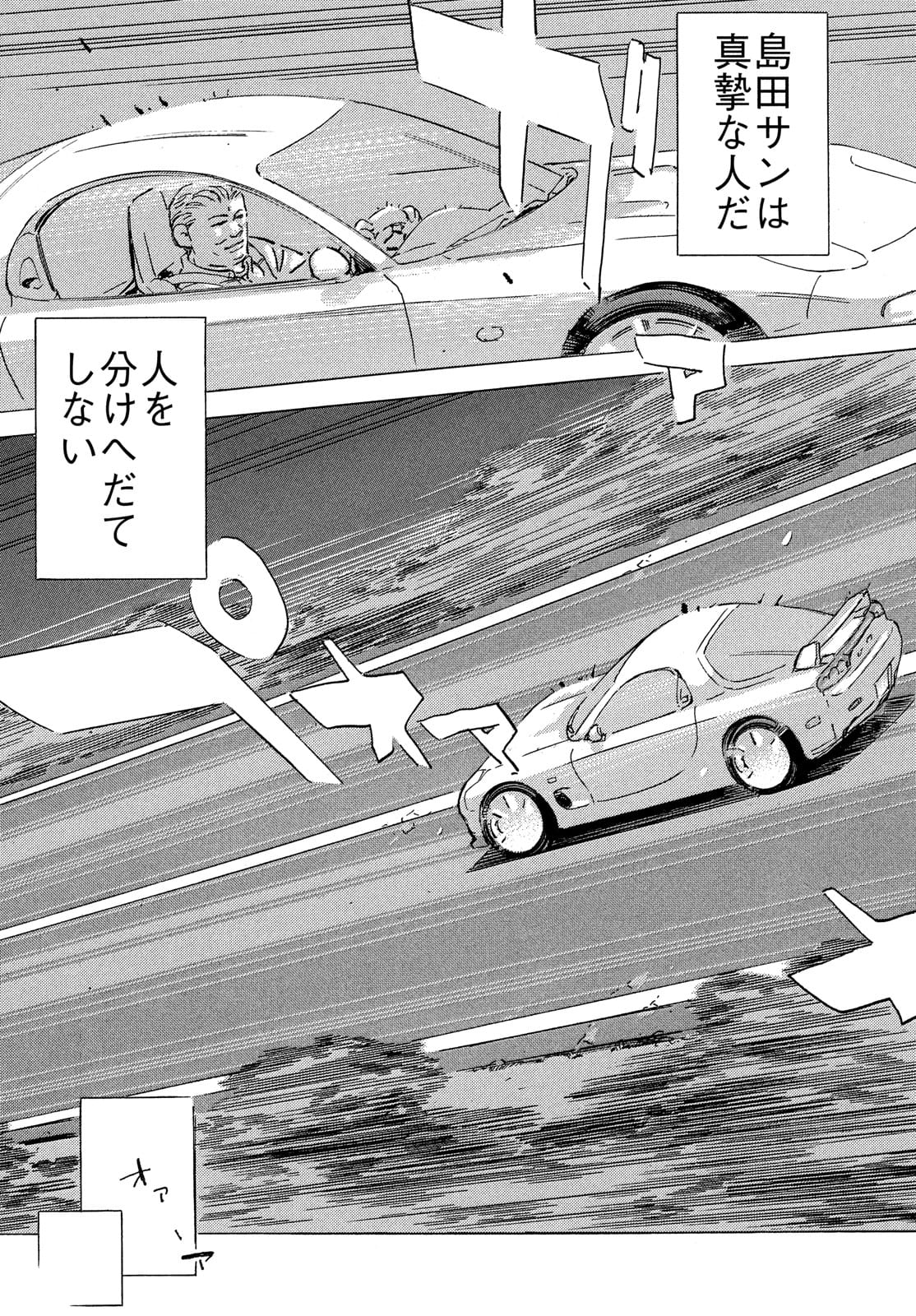Shutoko SPL - Chapter 15.3 - Page 27