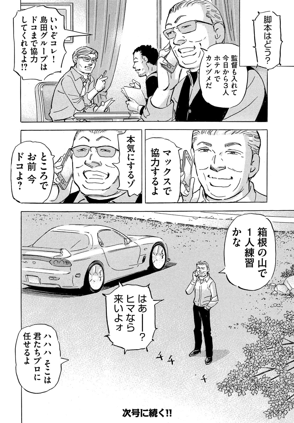 Shutoko SPL - Chapter 15.3 - Page 28