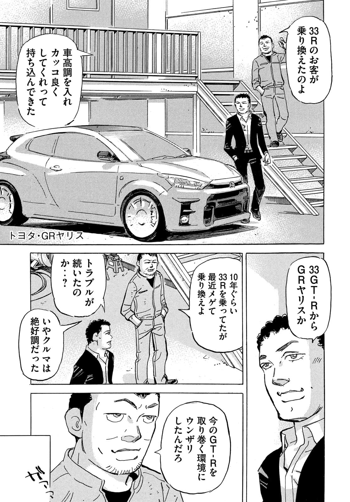 Shutoko SPL - Chapter 15.3 - Page 3