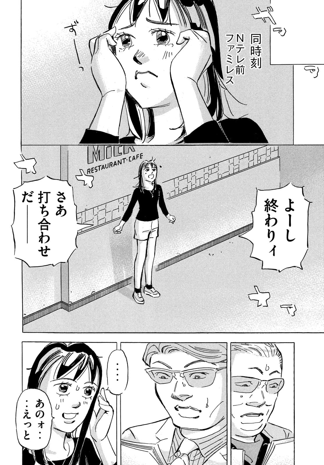 Shutoko SPL - Chapter 15.3 - Page 4