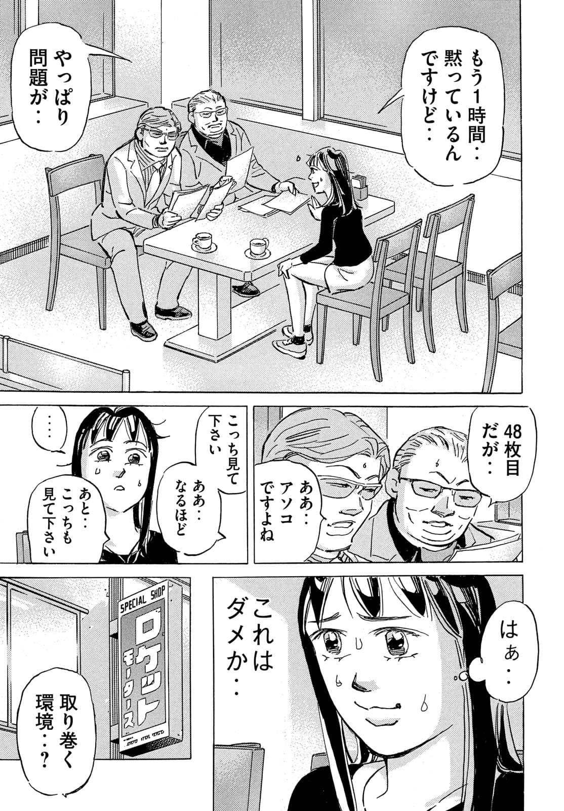 Shutoko SPL - Chapter 15.3 - Page 5