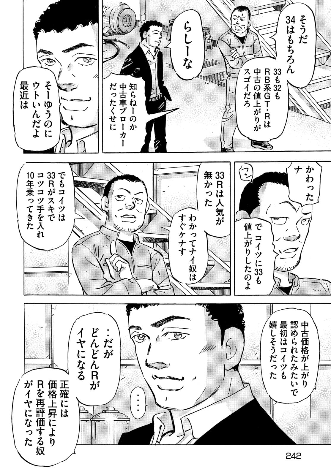 Shutoko SPL - Chapter 15.3 - Page 6