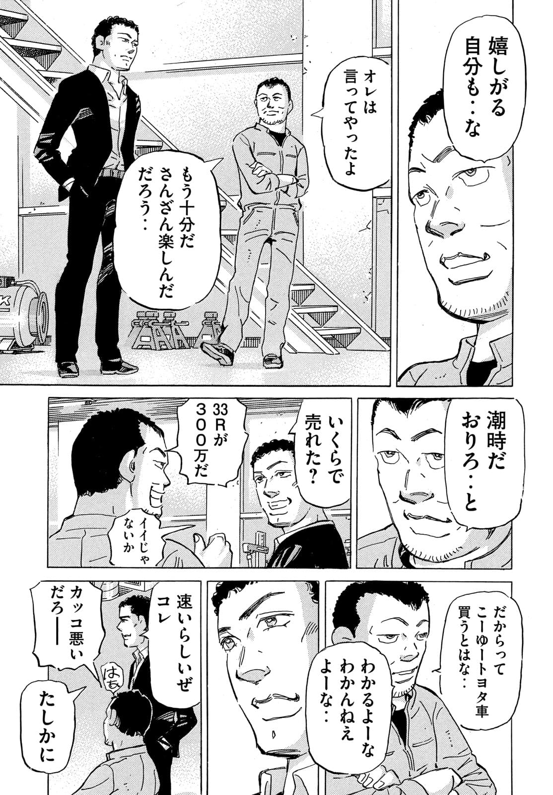 Shutoko SPL - Chapter 15.3 - Page 7