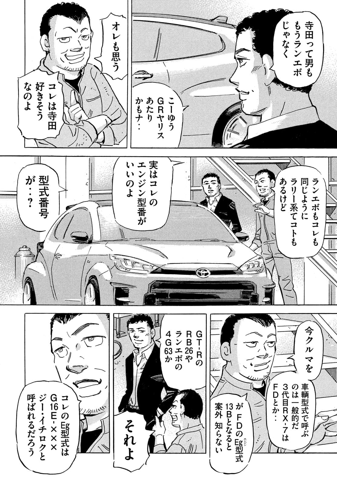 Shutoko SPL - Chapter 15.3 - Page 8