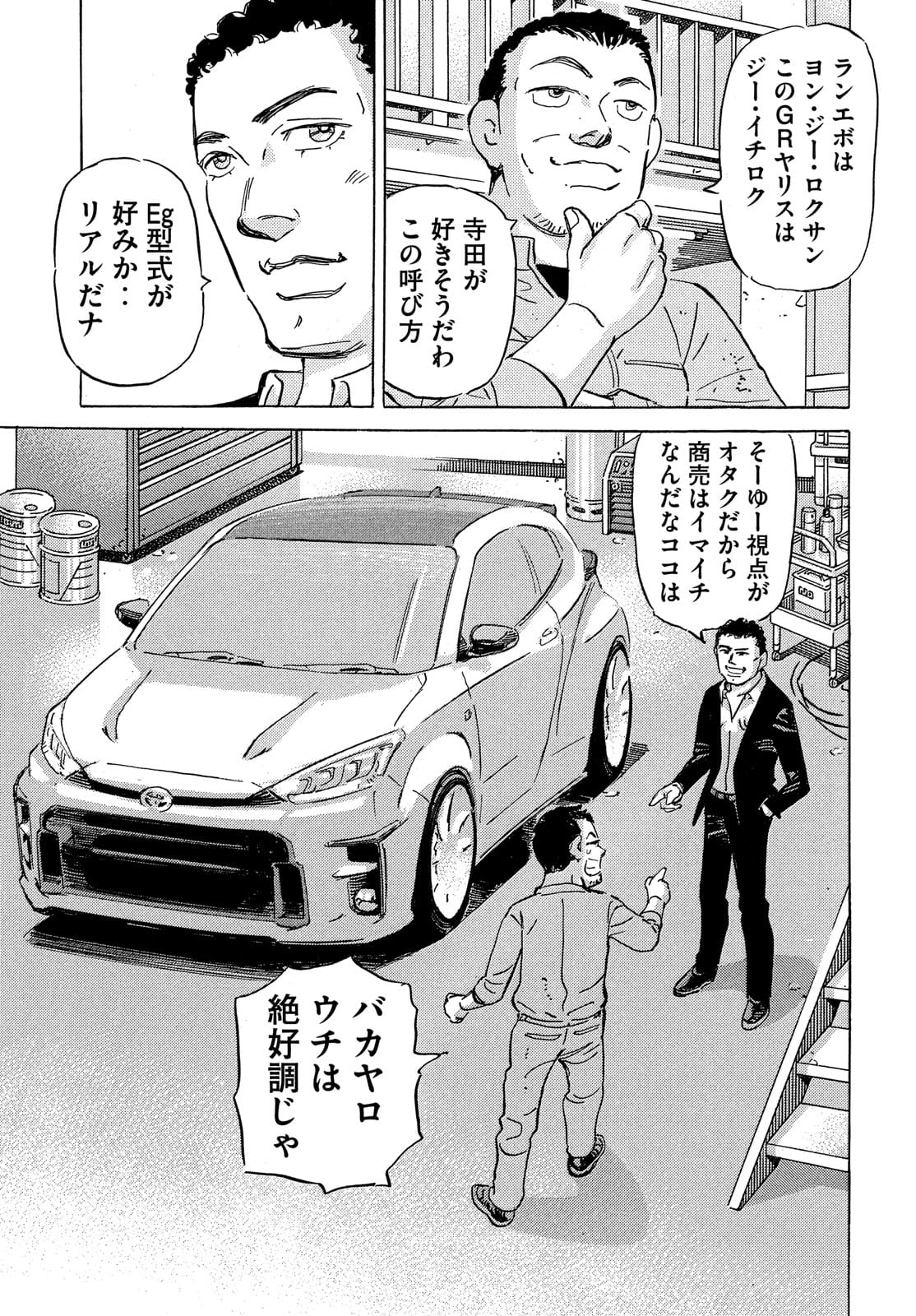 Shutoko SPL - Chapter 15.3 - Page 9