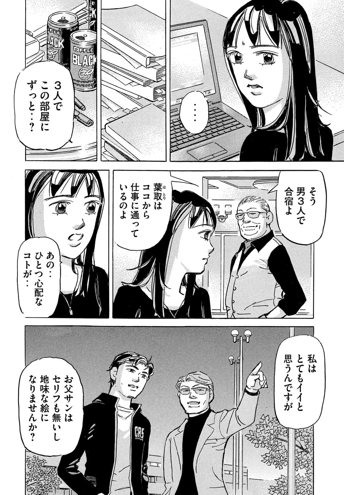 Shutoko SPL - Chapter 15.5 - Page 10