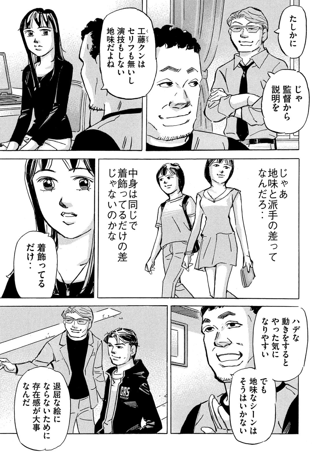 Shutoko SPL - Chapter 15.5 - Page 11