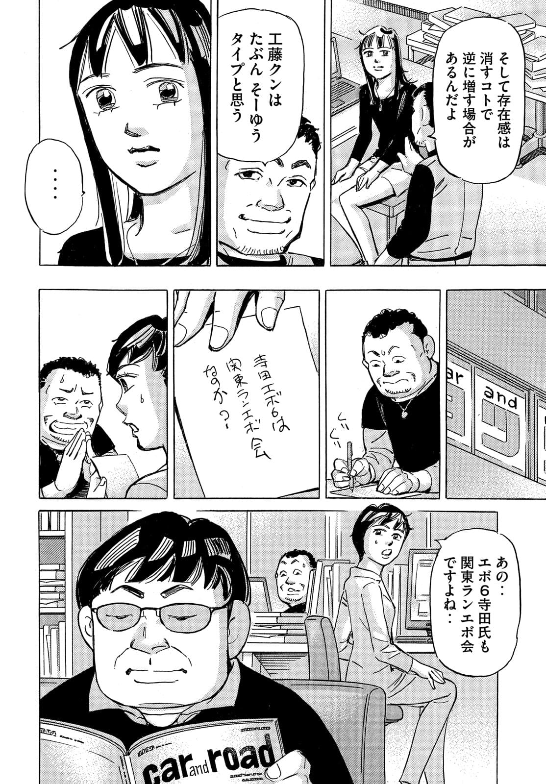 Shutoko SPL - Chapter 15.5 - Page 12