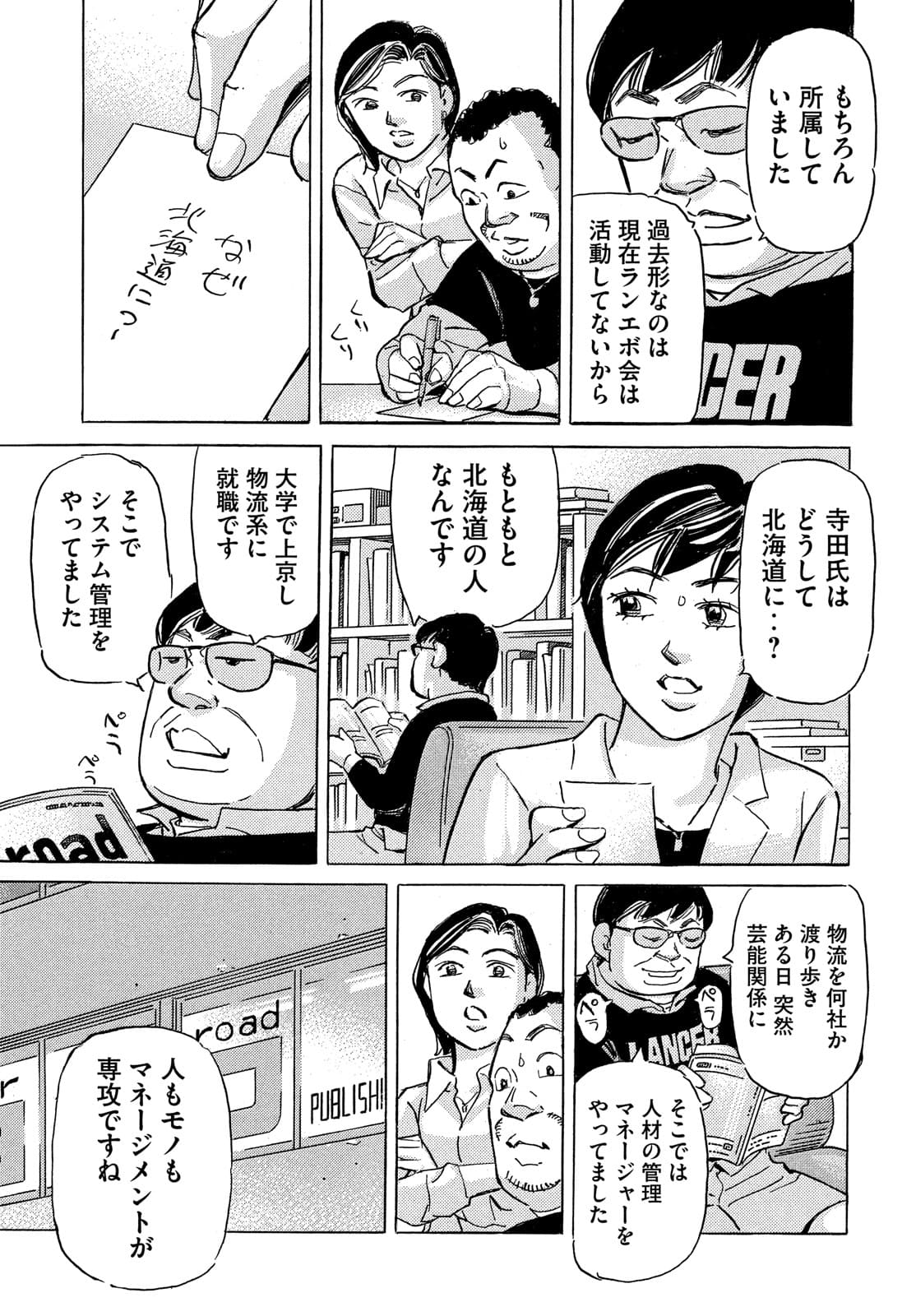 Shutoko SPL - Chapter 15.5 - Page 13