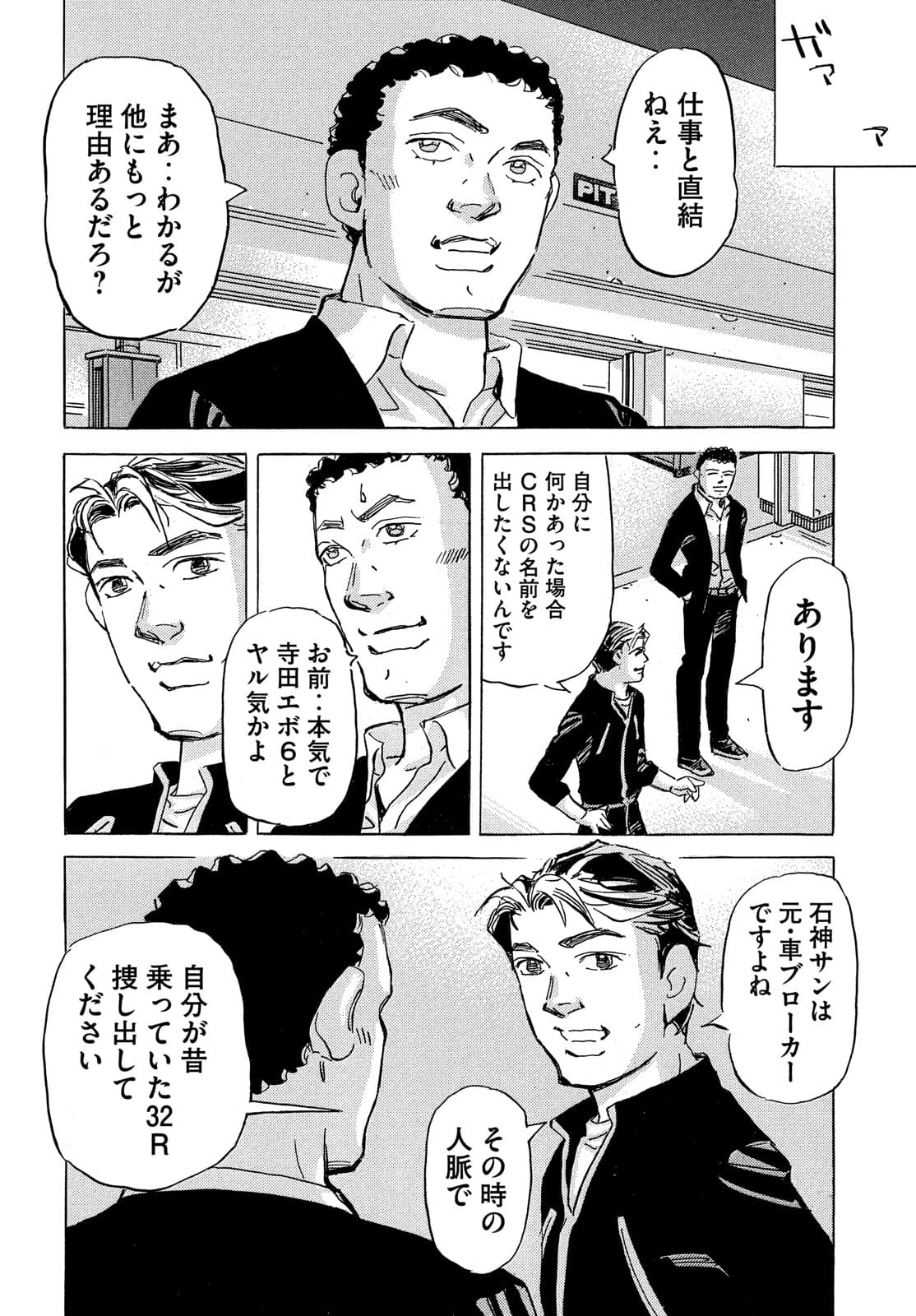 Shutoko SPL - Chapter 15.5 - Page 14